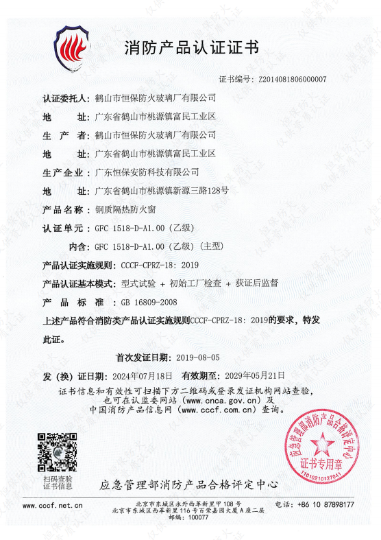 鋼質隔熱防火窗 GFC 1518-D-1.00(乙級)