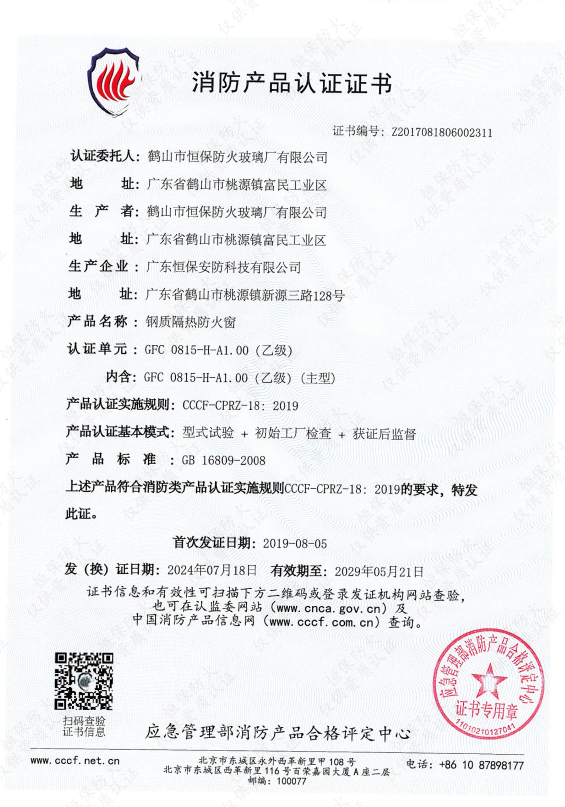 鋼質隔熱防火窗 GFC 0815-H-A1.00(乙級)