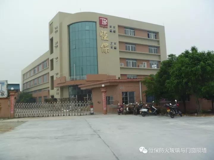 您好，2018?。?！鶴山市恒保防火玻璃廠有限公司恭祝大家“元旦快樂”?。?>
				</a>
			</div>
			<div   id=